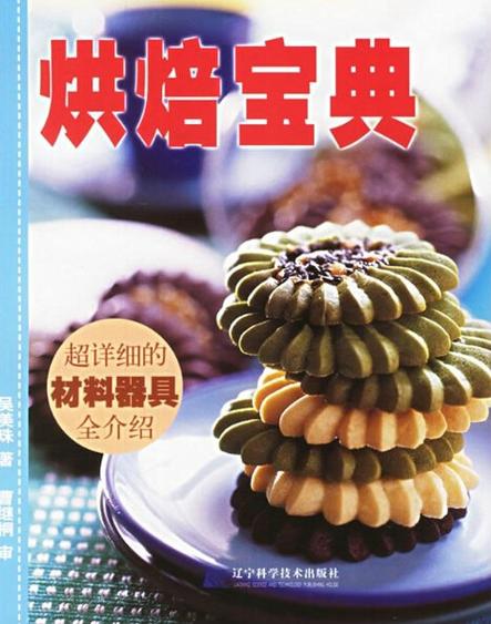 糕点制作流程