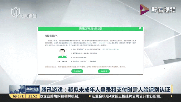 微信支付显示未成年游戏截图