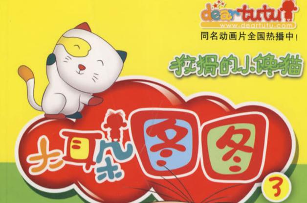 大耳朵图图狡猾的小馋猫截图