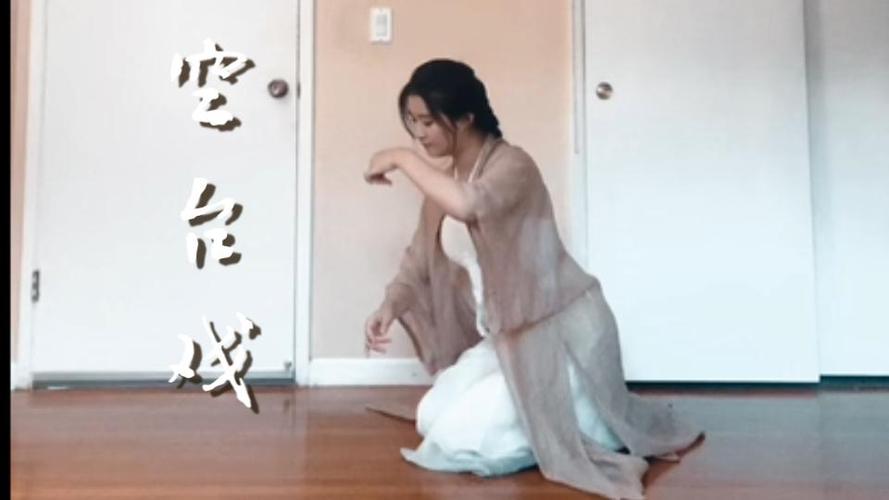《空台戏》黑花舞蹈