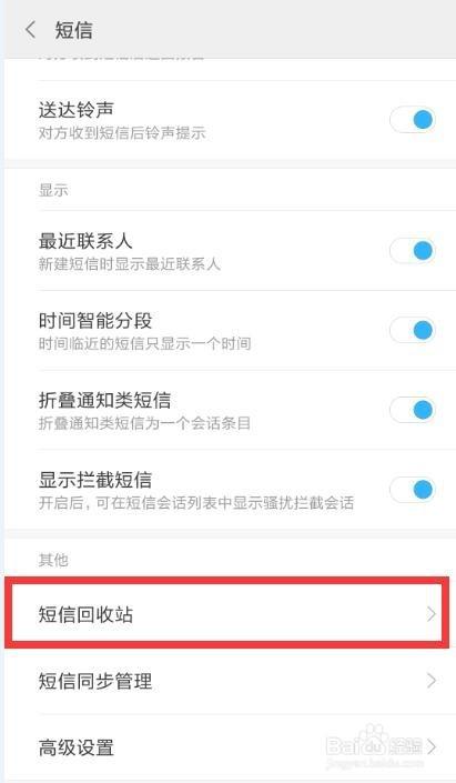 小米短信回收站没有短信缩略图