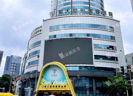 成都皮肤医院排行仅问军大