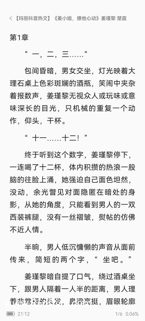 试婚危情最新章节