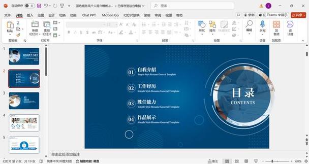 幻灯片母版的字体修改