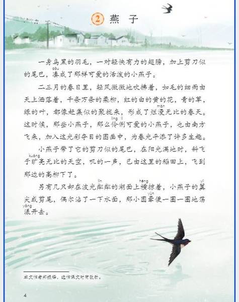 2026年三年级下册语文电子课本缩略图