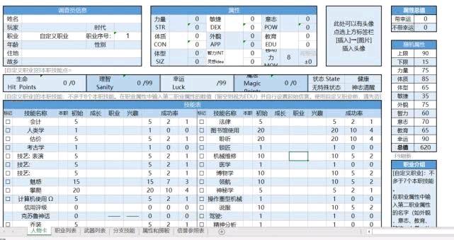 coc跑团人物卡生成器下载
