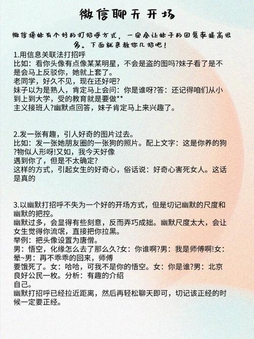 聊天打招呼开场白缩略图