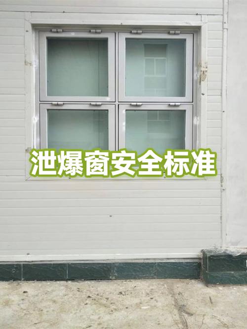 泄爆窗多少钱一平方截图