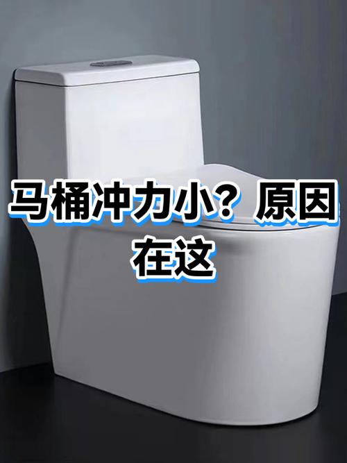 马桶冲力太小