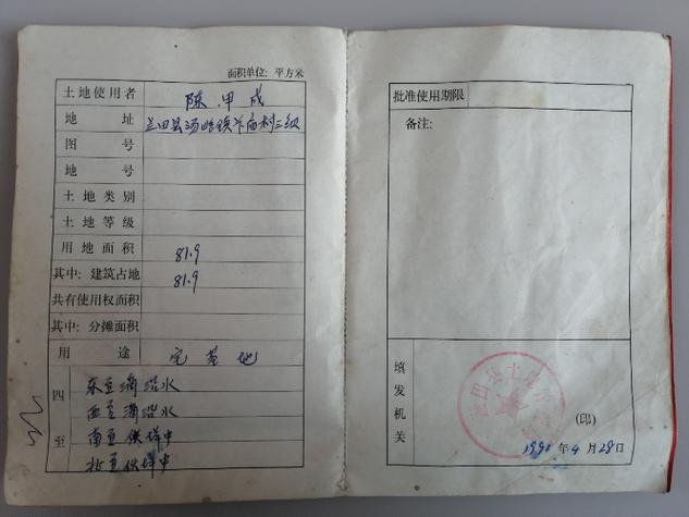 办宅基证需要什么手续