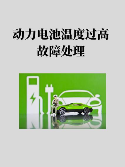 怎么恢复电池温度