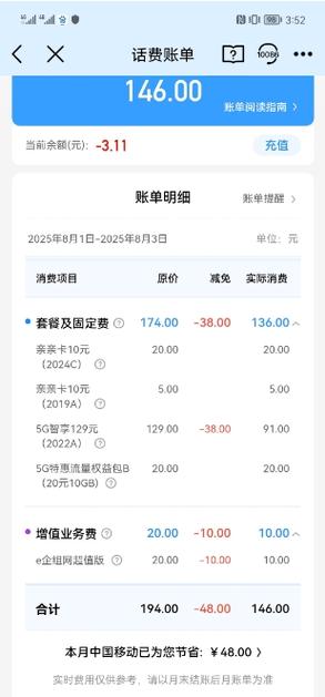 移动的家庭账户余额是什么