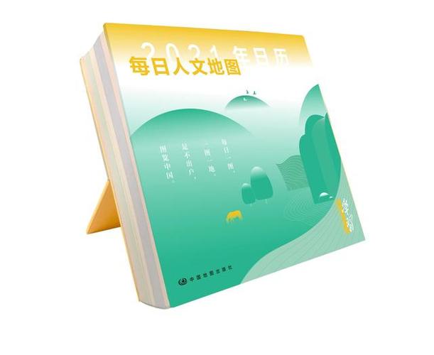 2021年地图爱好者