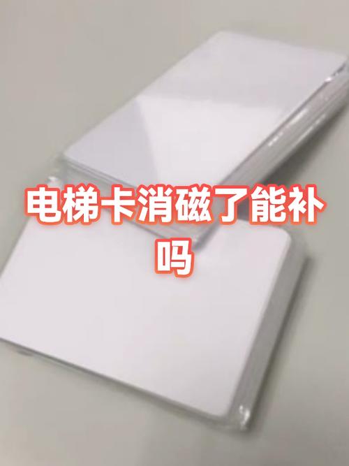 电梯卡没磁了自己能处理吗