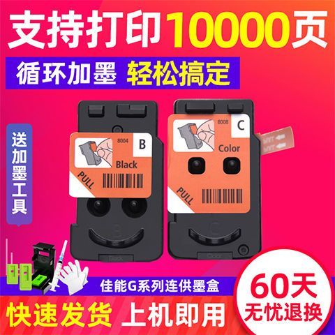 佳能打印机G3800墨盒复位