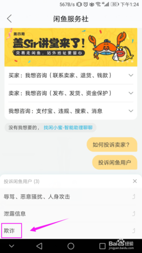 闲鱼三日不申诉会怎样