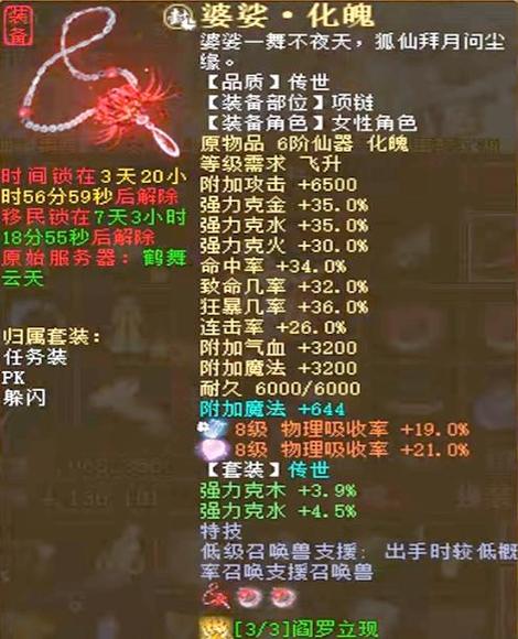 大话2龙用什么套装