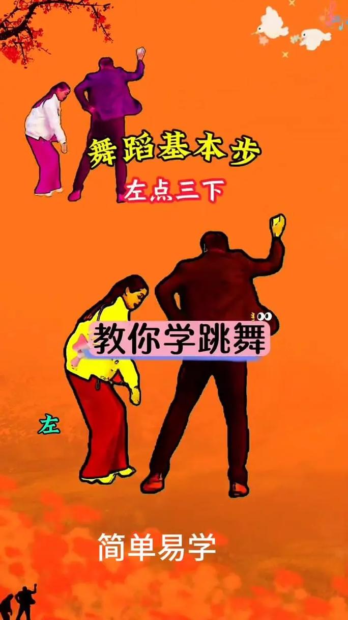 小太阳跳舞视频教程全集