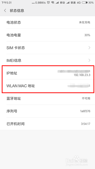 小米手机Mac地址截图