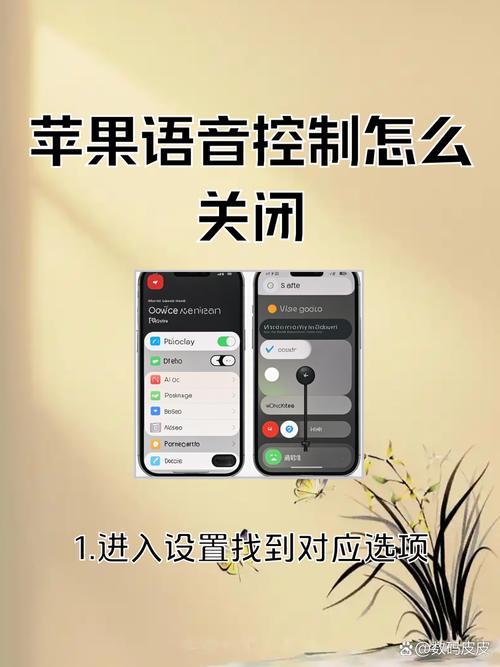 怎么关闭语音控制苹果