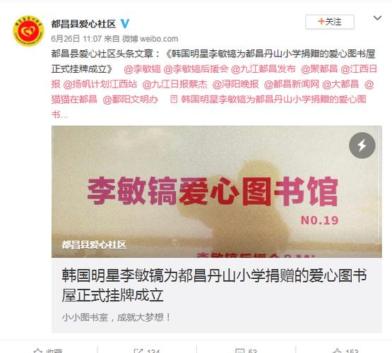 中国粉丝给韩国明星捐图书馆