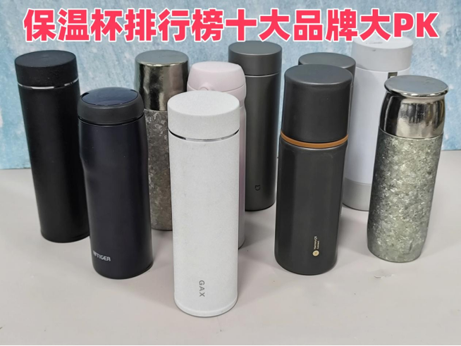 陶瓷保温杯品牌十大排名缩略图
