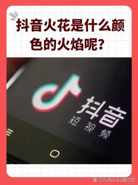 抖音火花颜色对照表