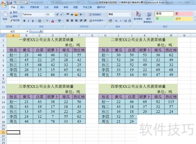 多个独立excel合并到一张表图标