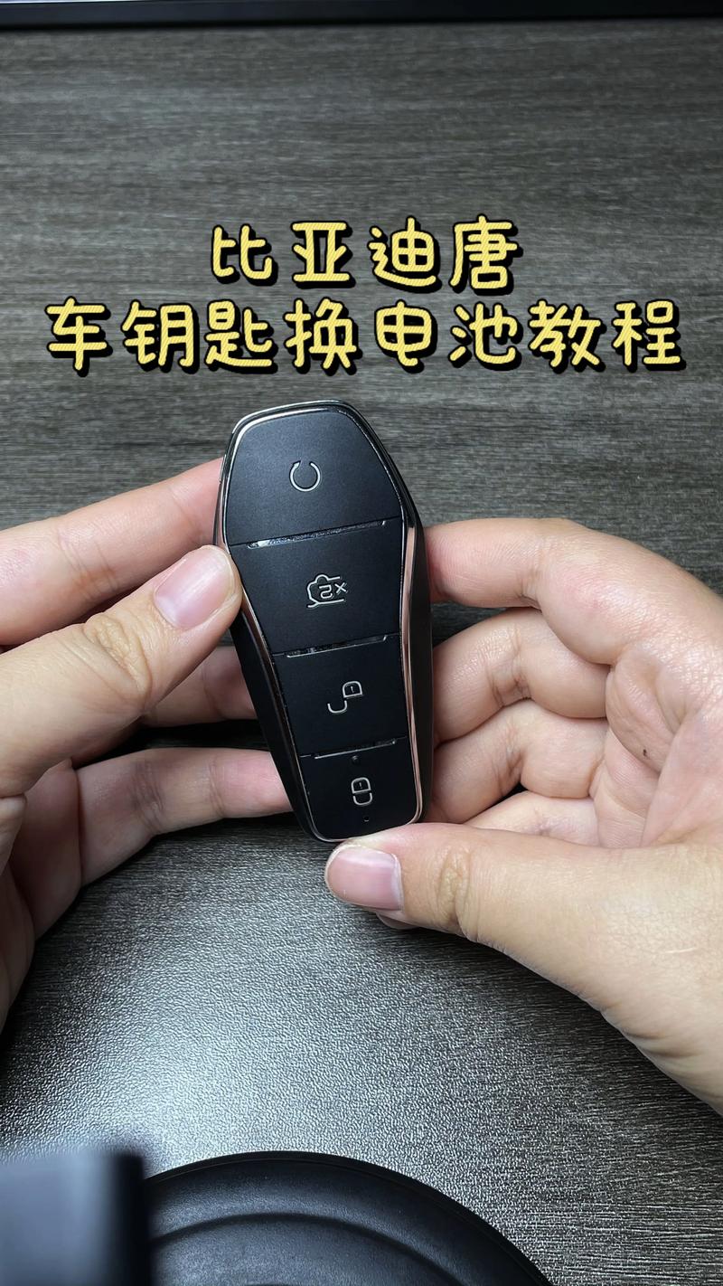 比亚迪车钥匙怎么换电池视频
