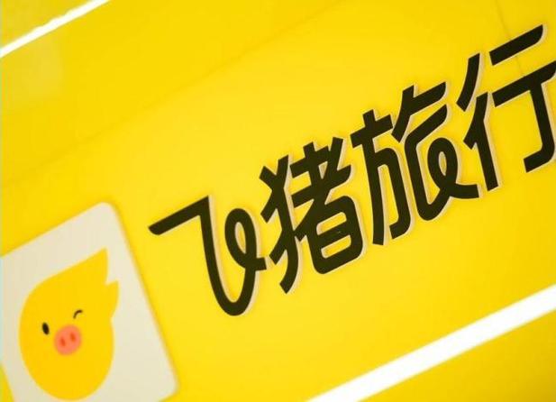 飞猪商家入驻平台电话