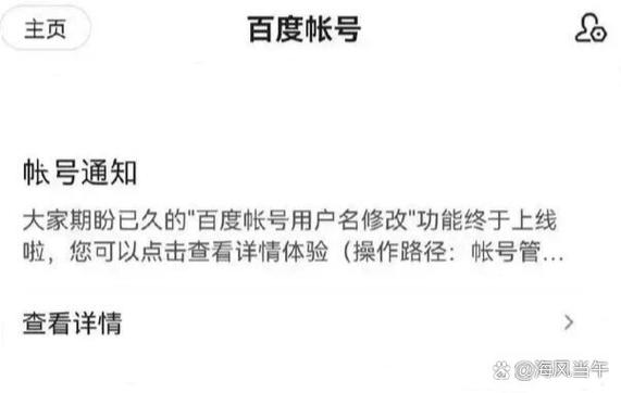 如何修改自己的百度用户名