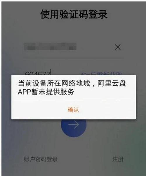 app地域限制截图
