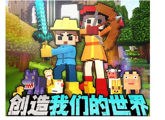 创造吧我们的世界截图