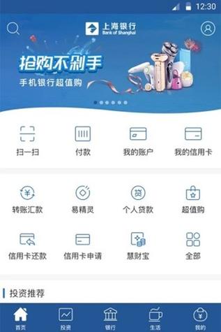 上海农商银行app下载最新版