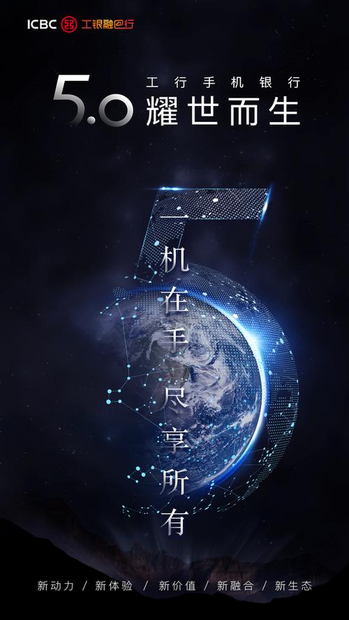 工行手机银行5.0