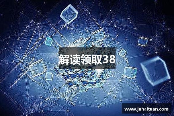 注册体验金38元缩略图