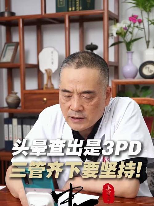 3pd头晕能自愈吗