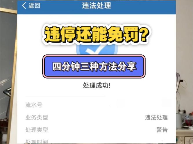 违停怎么申请免罚