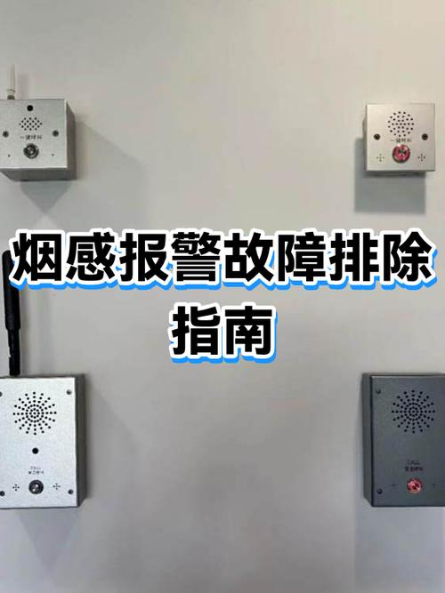 烟感一直报故障怎么办