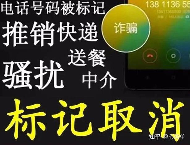 手机号码被安卓系统标记