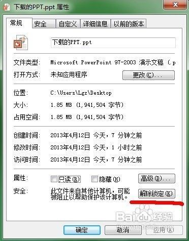 ppt不能下载怎么解决