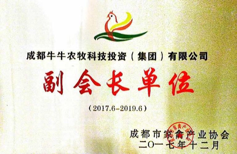 成都牛牛农牧科技投资有限公司