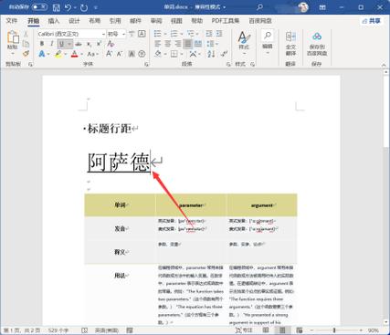 word打字自带下划线怎么取消缩略图