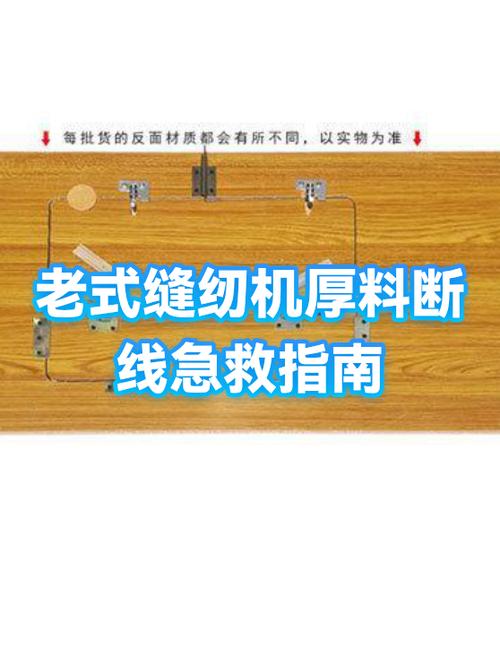 老式缝纫机断线用什么方法解决