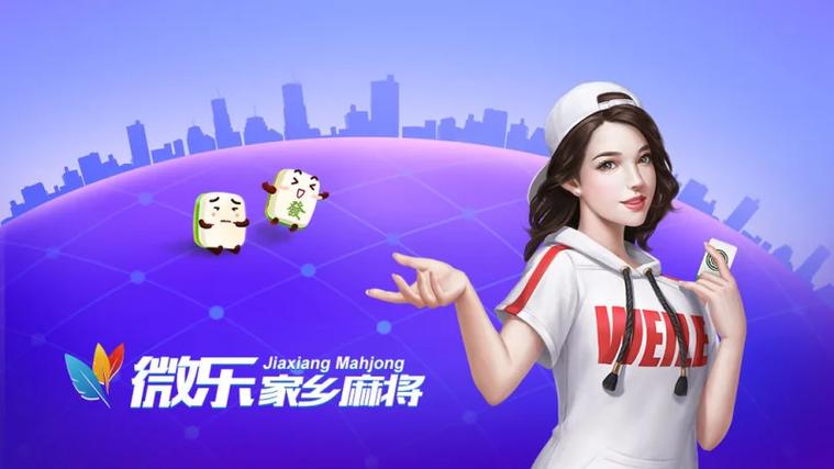 微乐