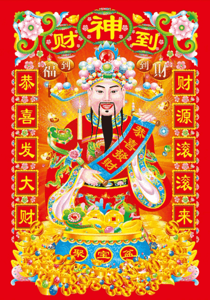 财源滚滚电子版