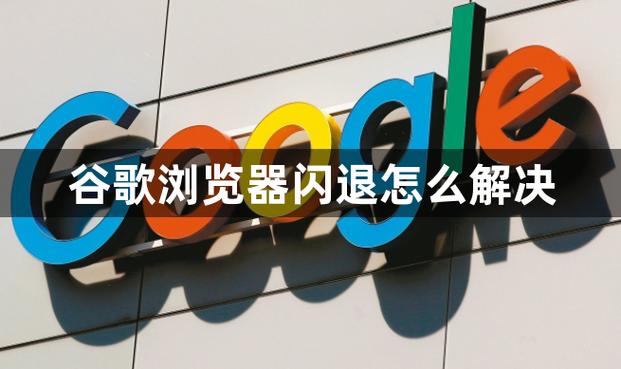 谷歌应用下载器闪退