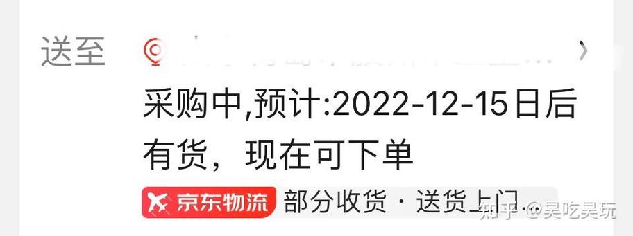 京东自营没有货了要等多久