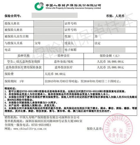 人寿电子保单查询