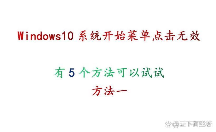 电脑开始菜单栏点不动缩略图